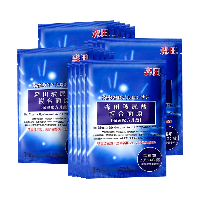 [日本森田浸透式补水]官方正品 复合玻尿酸面膜10片*2套装 烟酰胺深层补水保湿 晒后修护紧致深层清洁去黑头面膜