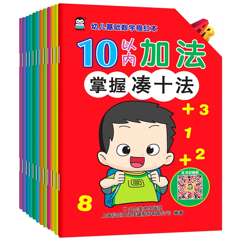 全12册新正版企鹅萌萌 一年级语文同步数字描红本引导识字入门硬笔手写练习小学生部首幼儿园描红本田字格练字本初学者写字帖