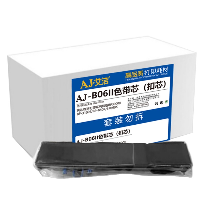 艾洁 B06II/B3000II色带芯10支装 适用存折打印系列BP3000II/BP-3100S/BP-850K