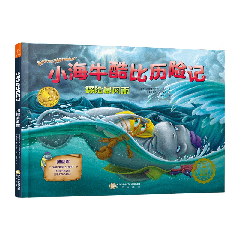 小海牛酷比历险记：探险暴风雨