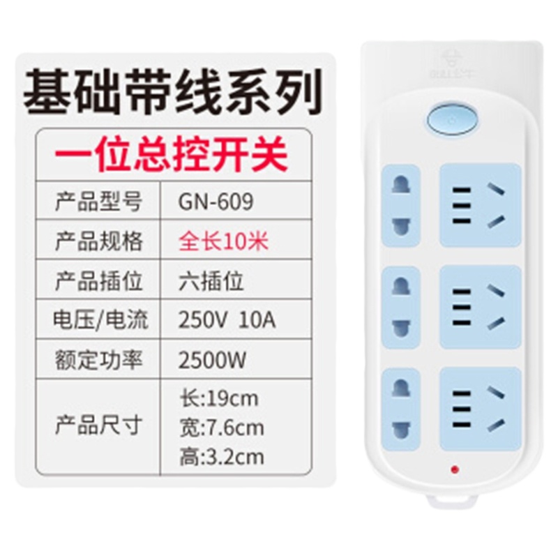 公牛 GN-609 10米 6插位总控 接线板插排插线板拖线板