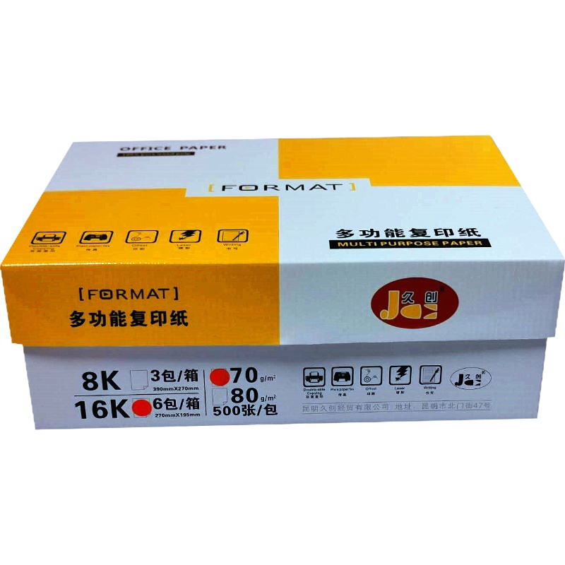 久创70g 16K多功能复印纸 500张/包 整箱6包3000张办公用纸