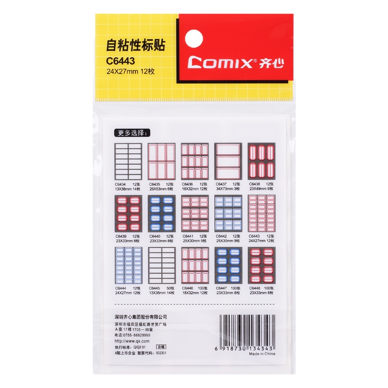 齐心 C6443 自粘性标贴 12张 12枚 24*27mm 红 (单位:本 )