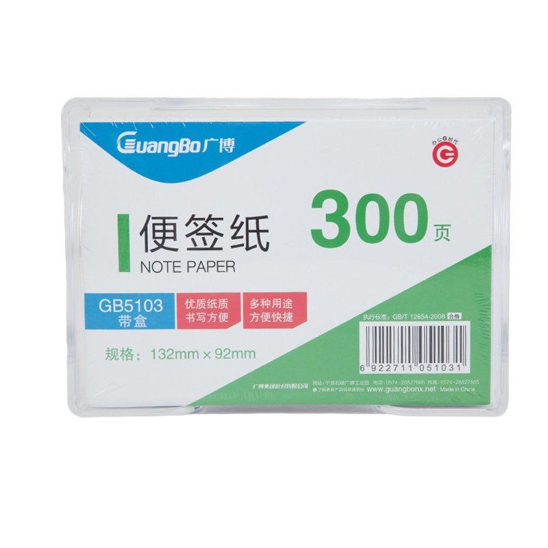 广博(GuangBo) GB5103 便条纸 4盒 300张/盒 便签本 空白留言纸 长方形便签纸 带座便签