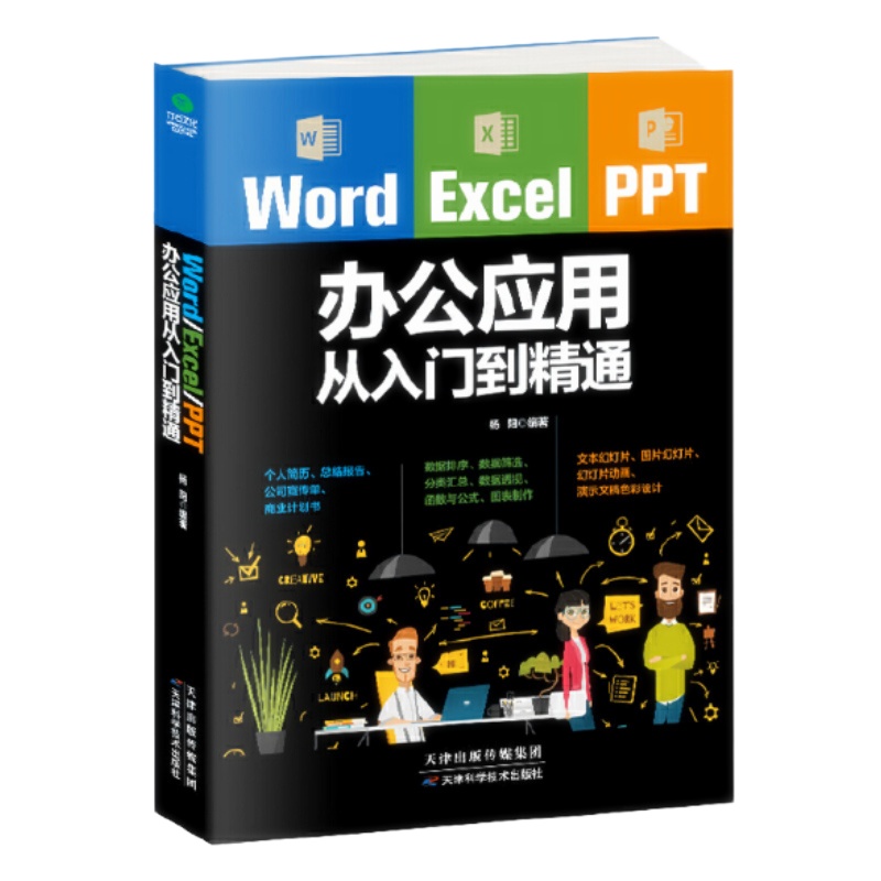 天星 办公运用从入门到精通