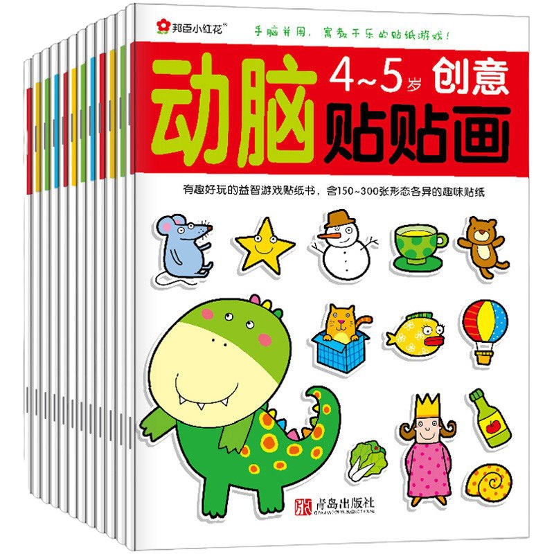 动脑贴贴画2-3-4-5-6岁粘贴贴纸幼儿童贴纸书卡通益智玩具 小红花