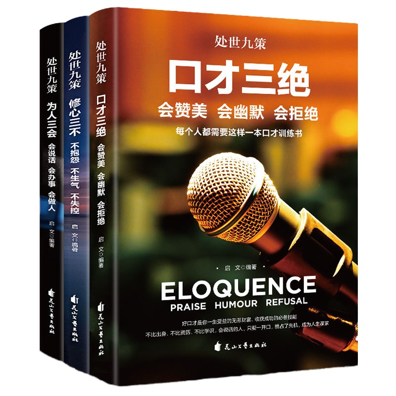 全套3册 口才三绝正版全套为人三会修心三不3本抖音推荐演讲套装与口才说话的艺术高情商聊天术掌控谈话说话技巧书籍