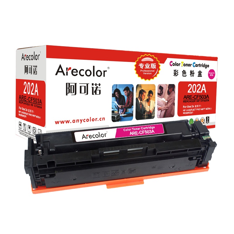 阿可诺CF503A 202A硒鼓ARE-CF503A红色专业版适用惠普MFP M254dn M280nw M281fdn