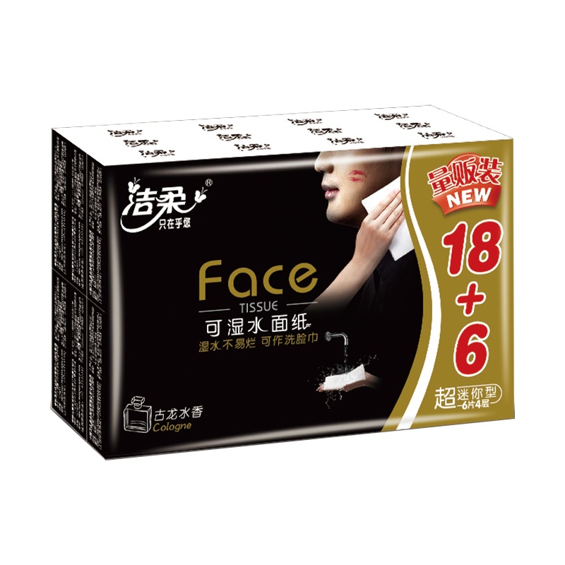 洁柔手帕纸 古龙水香4层超迷你小包纸巾可湿水面纸18+6量贩装