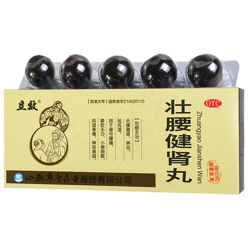 立效壮腰健肾丸5.6g*10丸腰痛膝软无力神经衰弱风湿骨痛