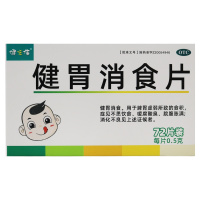 健之佳 健胃消食片 0.5g*72片/盒 健胃消食 脾胃虚弱所致的食积 症见不思饮食 嗳腐酸臭 脘腹胀满 消化不良