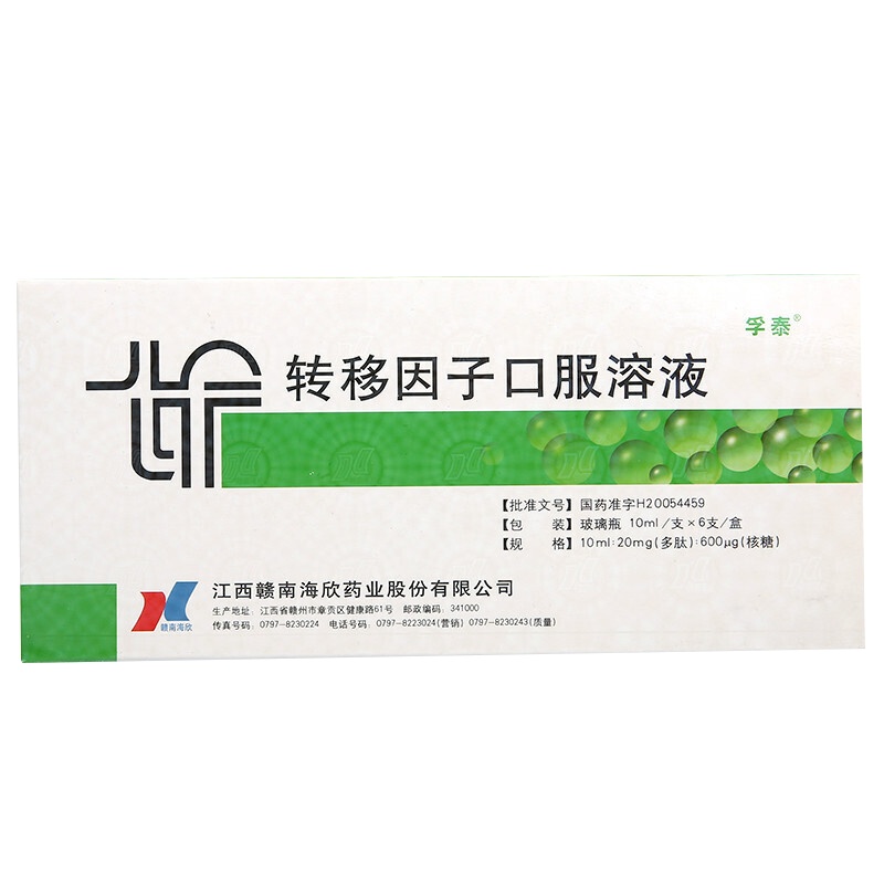 孚泰 转移因子口服溶液 10ml:20mg:600μg*6支/盒