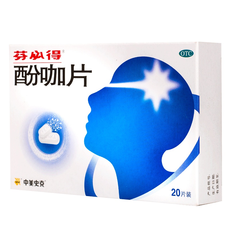 芬必得酚咖片20片 普通感冒或流行性感冒引起的发热,缓解轻至中度疼痛如头痛偏头痛牙痛神经痛肌肉痛痛经关节痛LHJ