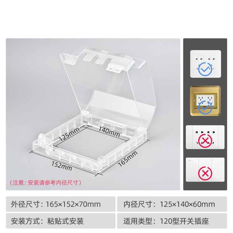 粘贴式防水盖120型开关RS插座防水盒加高型地插防水罩保护盒