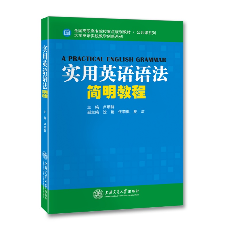 实用英语语法简明教程//作者：卢炳群
