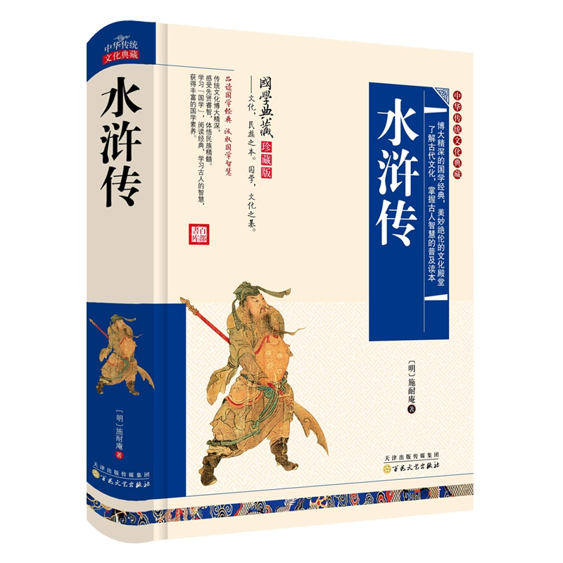 水浒传原著正版完整版无删减初中生必读青少年学生版全集文言文白话文原版水许传14-18岁课外指定阅读书