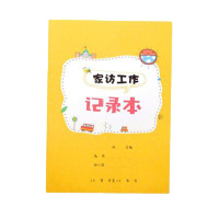 幼儿园学生家访联系册 家访工作记录本 家访联系簿 家访本