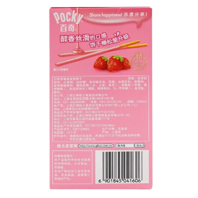 百奇草莓味装饰饼干(涂层型)55g