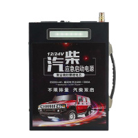 汽车应急启动电源闪电客12V24V大排量柴油货车重型卡车电瓶搭电打火 12V/24V版
