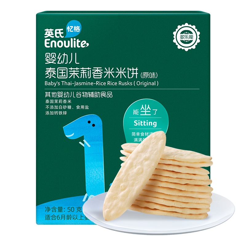 英氏多乐能婴幼儿泰国茉莉香米米饼 原味 50g 1阶能坐了 6个月以上 儿童宝宝磨牙饼干 零食