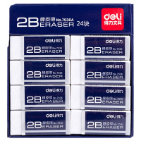 得力7536A 24块简约办公2B橡皮擦 白色学生美术橡皮