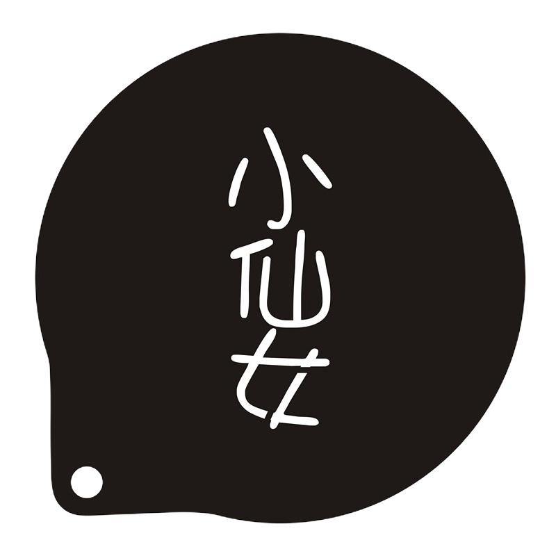 定制3寸2mm厚透明亚克力咖啡拉花磨具 星宸文字 1个起订(定制款不可退换)