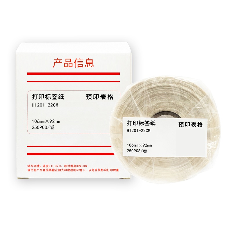 HUMANFUN HI201-22CM 打印标签纸 250片/卷 白色