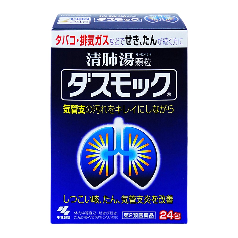 [日本直邮]日本小林制药清肺汤40粒 润肺止咳化痰支气管炎雾霾咳嗽