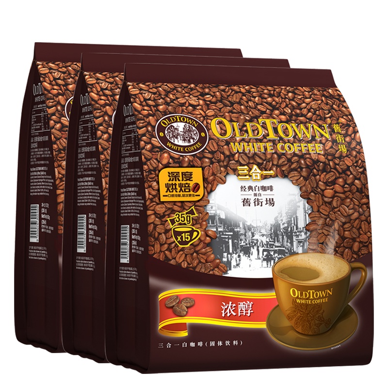 OLDTOWN旧街场咖啡三合一浓醇味白咖啡525克*3袋组合共45条进口特浓速溶咖啡粉