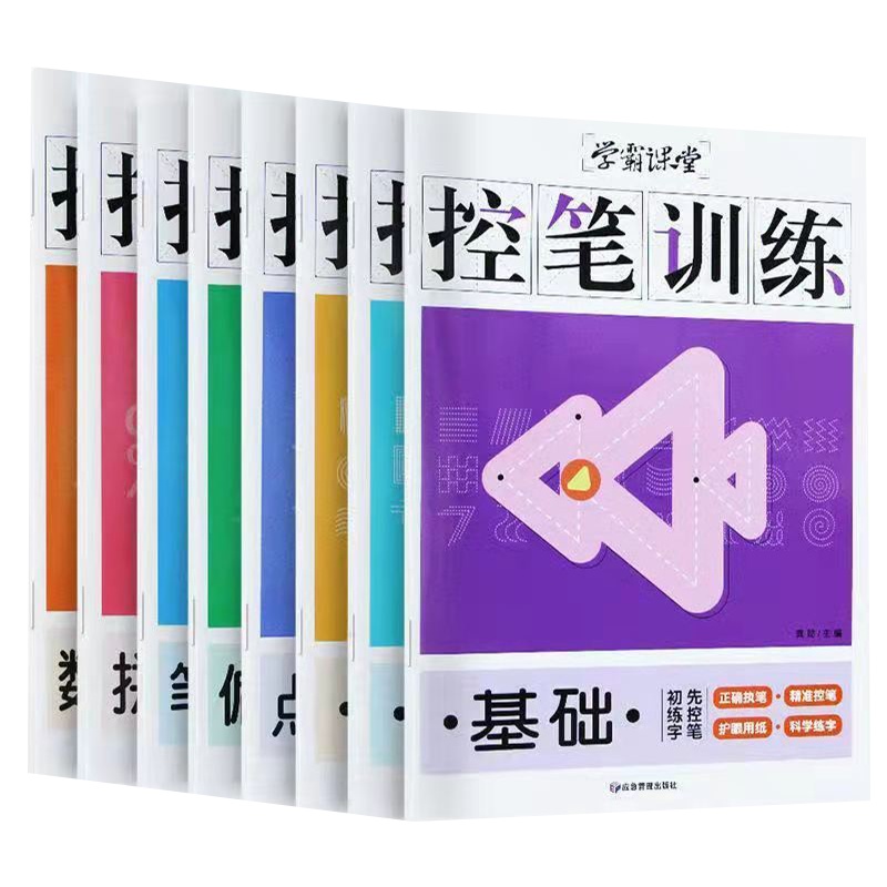 控笔训练基础入门全套幼儿园小学生儿童初学者笔画偏旁练习练字帖