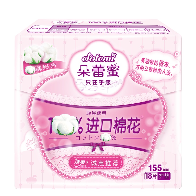 洁柔朵蕾蜜蜜梦幻少女卫生巾护垫女薄纯棉透气迷你量少日用护垫155mm18片