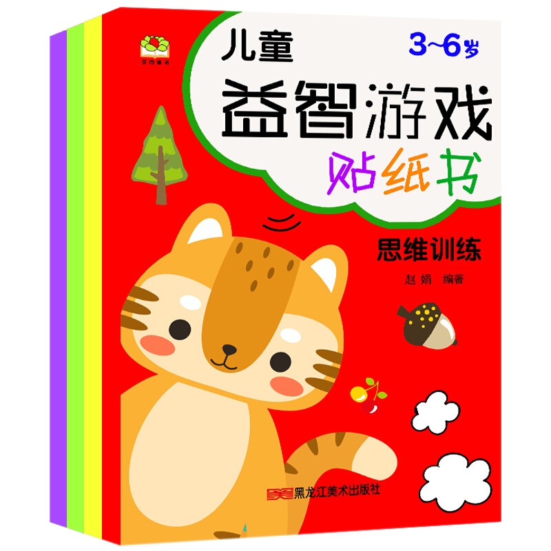 全4册 3-6岁儿童益智游戏贴纸书 儿童左右脑潜能开发贴纸书专注观察力训练贴贴画幼儿益智早教启蒙玩具书手工贴纸书