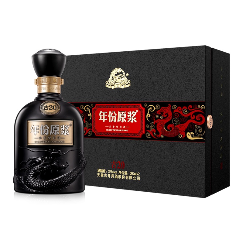 古井贡酒 年份原浆 中国香古20礼盒52度500ml*2白酒送礼