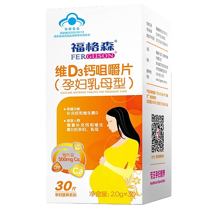 福格森R孕妇维D3钙片 2.0g*30片 孕中期至哺乳期补钙、维生素D3