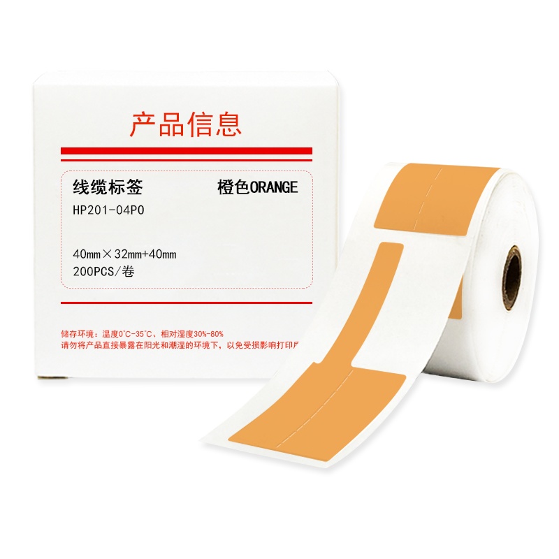 HUMANFUN HP201-04PO 线缆标签 200片/卷 橙色