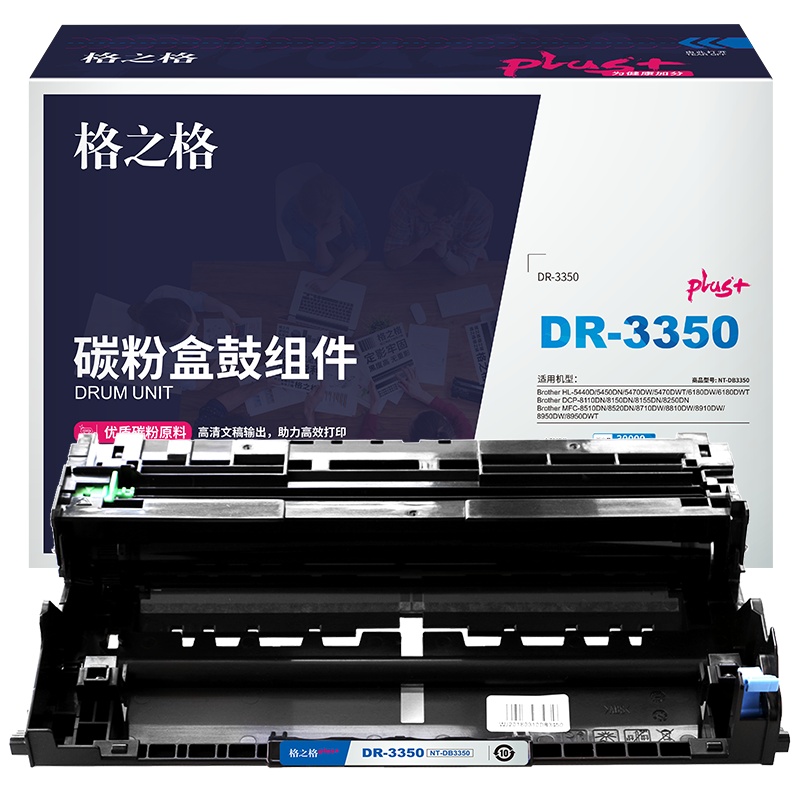 格之格DR-3350硒鼓 高价值 适用兄弟HL-5440D 5470DW 6180DW 8150DN 8250DN鼓组件