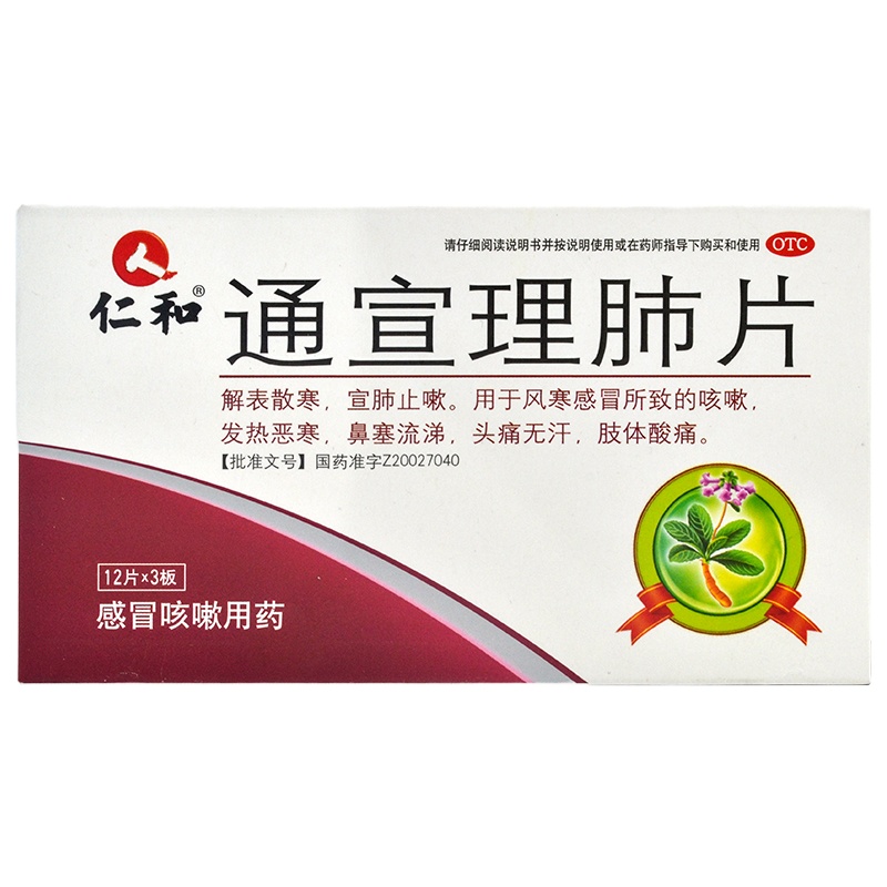 仁和 通宣理肺片 0.3g*36片/盒 咳啾发热鼻塞流涕头痛肢体酸痛