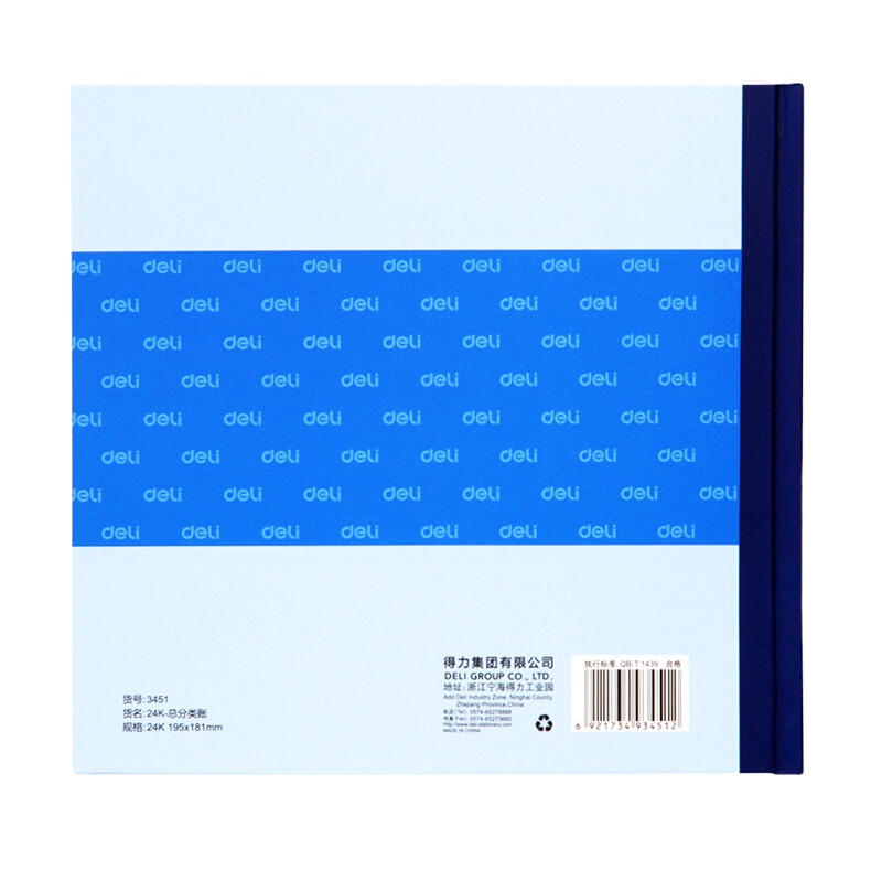 得力3451总分类账(蓝)-100页-24K