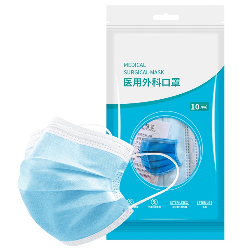 一次性无菌医用外科口罩10只/包自封袋装3层防护熔喷布过滤