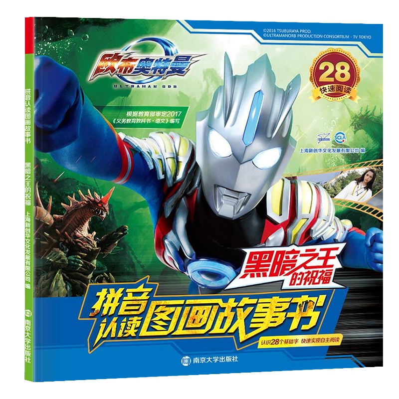 正版奥特曼书儿童拼音认读图画故事书籍幼儿卡通动漫动画片原版图书 带拼音宝宝绘本3-4-5-6-12周岁男孩子爱看的课外书