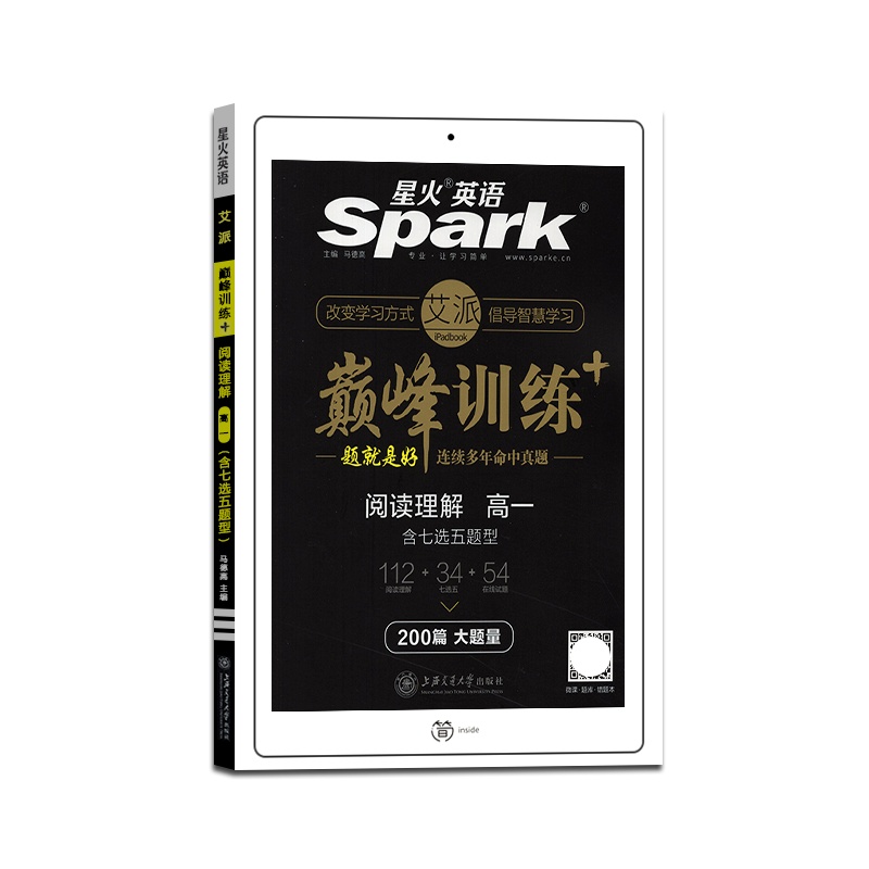 [正版2022版]spark星火英语巅峰训练高一阅读理解含七选五题型高中全一册高1英语专项训练题 练习测试资料辅导书