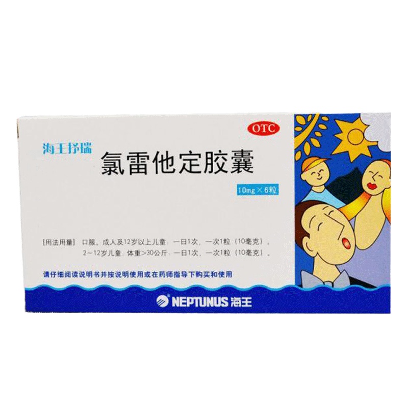 海王 氯雷他定胶囊 6粒 过敏性鼻炎 鼻塞流涕 皮肤瘙痒 皮肤过敏