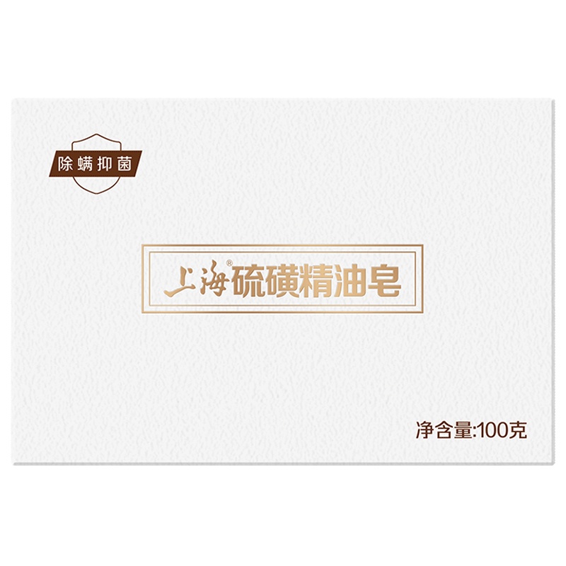 上海硫磺精油皂香皂 硫磺调节水油平衡