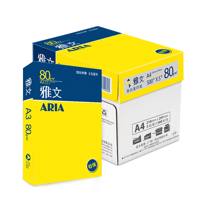 精品雅文复印纸 A3 80g 5包/箱 500张/包N