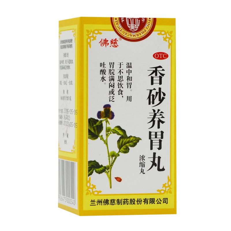 佛慈 香砂养胃丸 (浓缩丸) 200丸 胃脘满闷泛吐酸水不思饮食