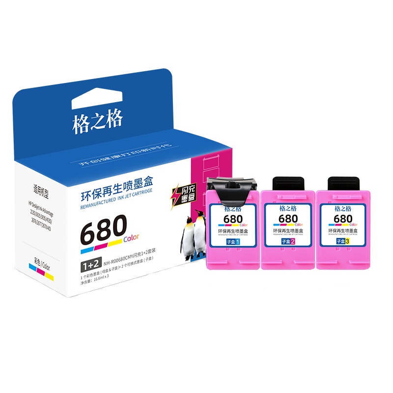 格之格680彩色闪充1+2套装适用惠普2135 3635 3835 4535 2676 2677 2678打印机 墨盒