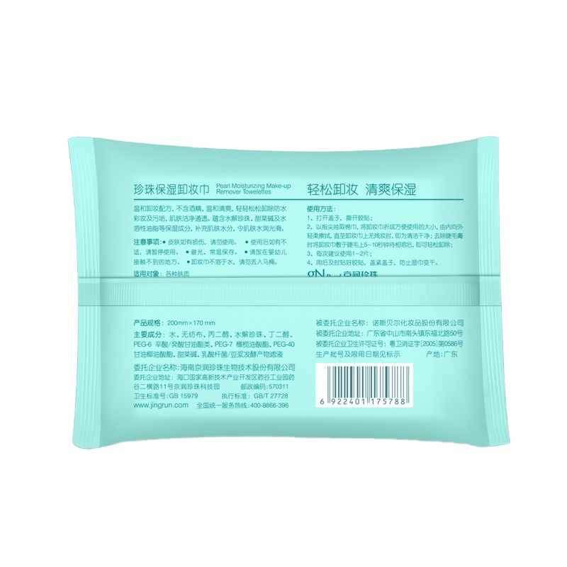 京润珍珠轻妆珍珠卸妆巾25片