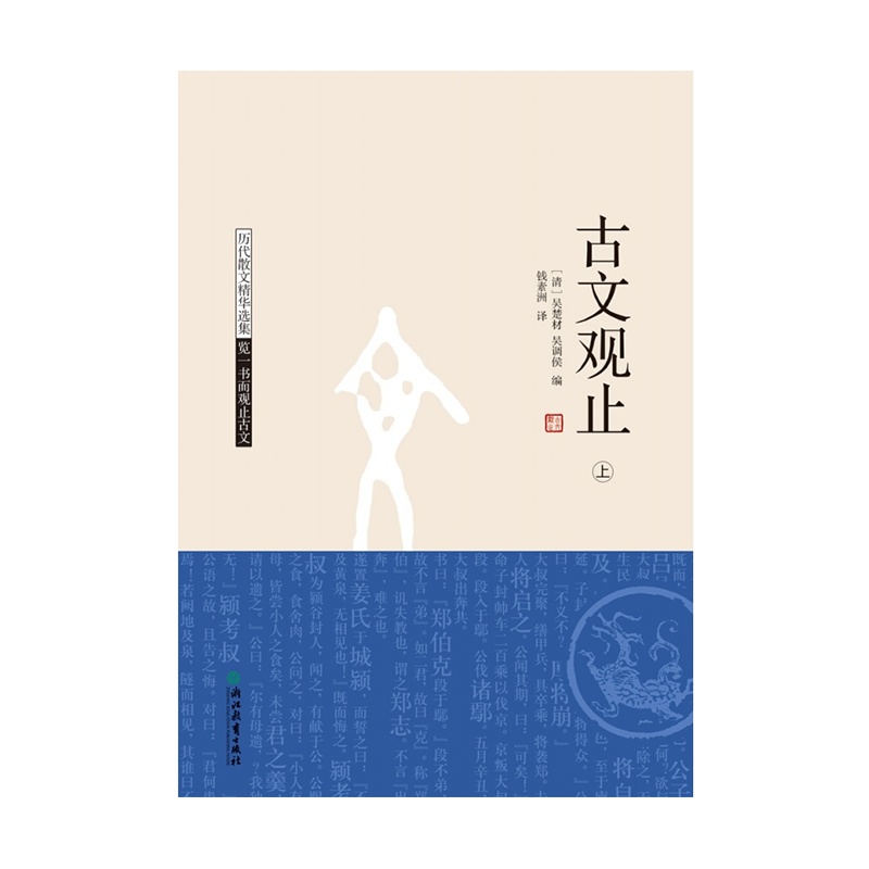 古文观止（上下）