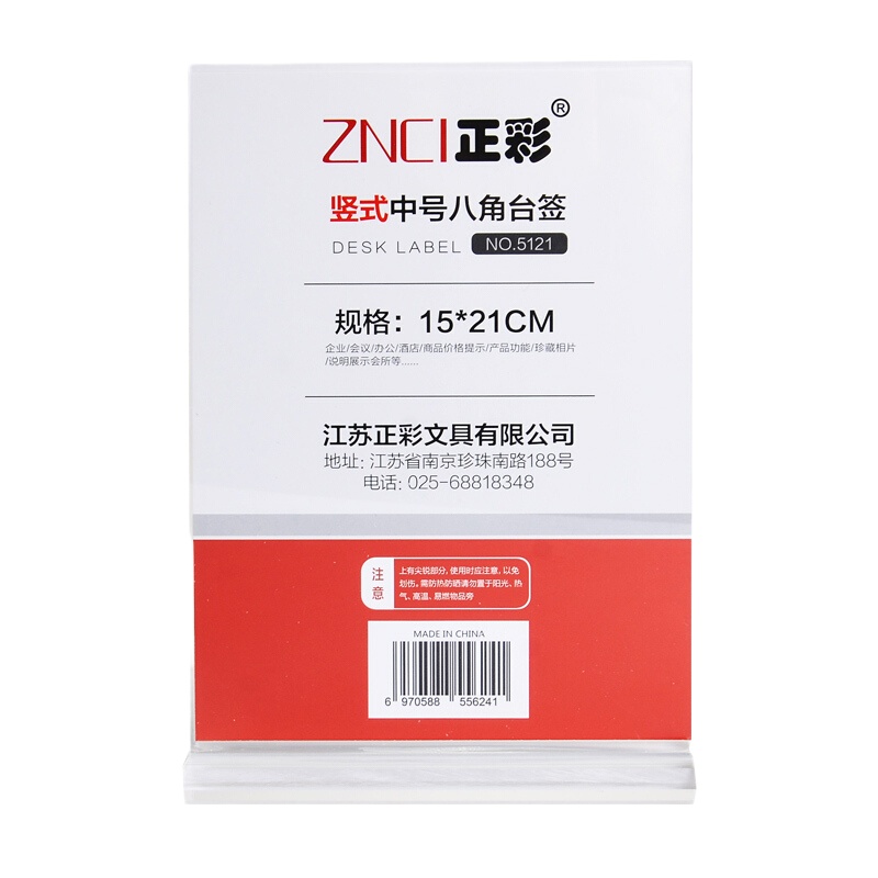 正彩(ZNCI)八角台签亚克力T型台卡会议牌/桌签牌/席卡座位牌/广告展示牌竖式150*210mm 5121中号