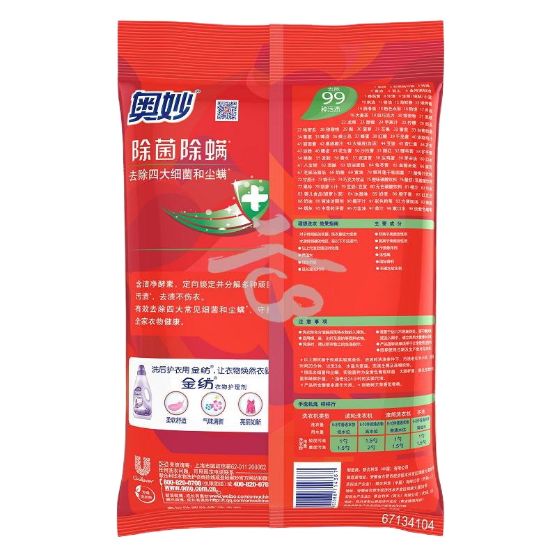 奥妙洗衣粉1.8kg除菌除螨